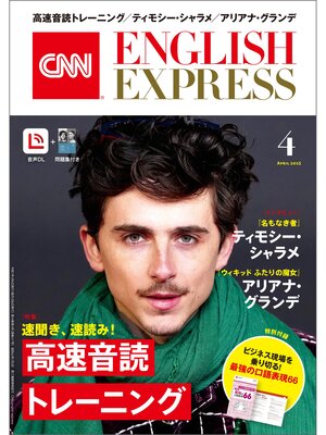 cover image of ［音声DL付き］CNN ENGLISH EXPRESS: 2025年4月号